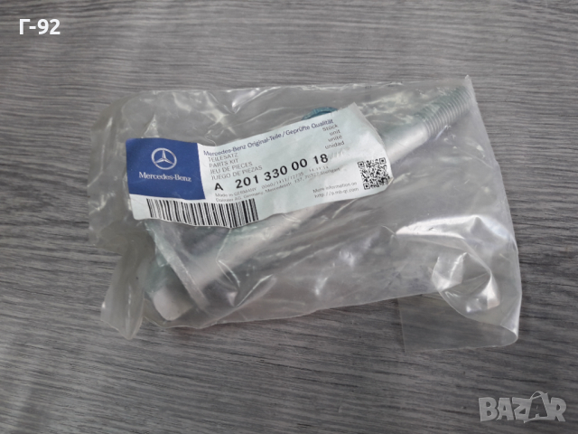 А2013300018**NEU**MERCEDES-BENZ**К-Т БОЛТ ЗА МОНТАЖ  НА ПРЕДНИТ НОСАЧИ ***, снимка 2 - Части - 36326585