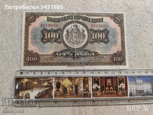 100 лева 1922г., снимка 4 - Нумизматика и бонистика - 42173262