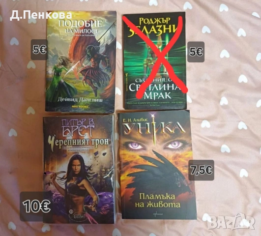 Книги, снимка 6 - Художествена литература - 53571797