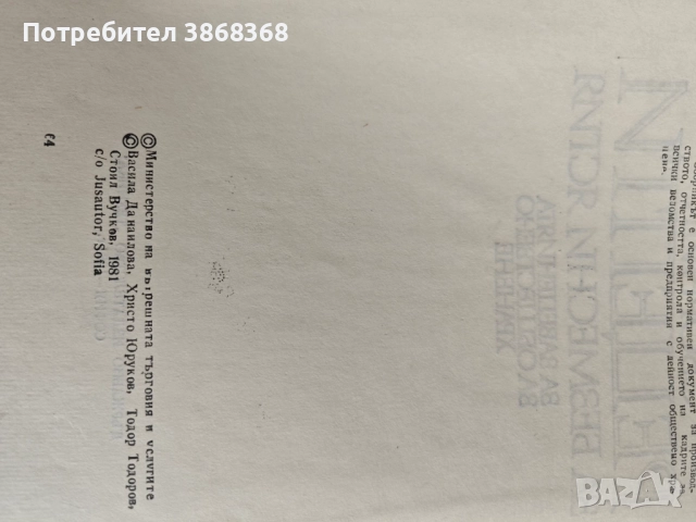 Сборник рецепти за безмесни ястия на заведенията за обществено хранене, снимка 2 - Специализирана литература - 52828875