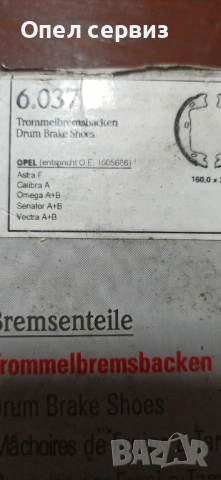 Спирачни челюсти!Чисто нови!!, снимка 6 - Части - 53257707