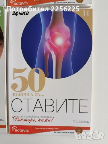 ЛОТ Докторе, кажи ( 12 бр ), снимка 10 - Специализирана литература - 53291210