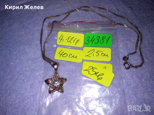 ИЗЯЩНО СРЕБЪРНО КОЛИЕ с ФЛОРАЛЕН СРЕБЪРЕН МЕДАЛЬОН СРЕБРО 925 с ЦИРКОН с БРИЛЯНТЕН ФАСЕТ 34381, снимка 5 - Колиета, медальони, синджири - 39471219