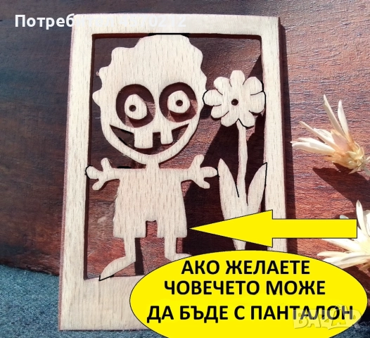 Уникален подарък за зет - Смешна картичка от дърво, снимка 2 - Декорация за дома - 52336269