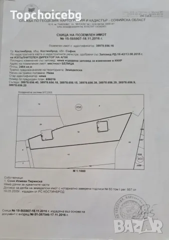 Парцел 2464 кв.м. в гр. Костинброд (м-ст Белица) – до асфалт, воден източник и орехи