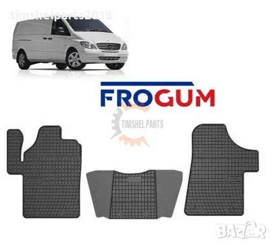 Гумени стелки "FROGUM" за Mercedes Vito 2003-2014, предни