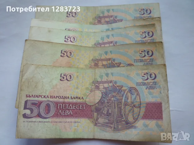 банкноти 50 лева 1992 година, снимка 8 - Нумизматика и бонистика - 56384549