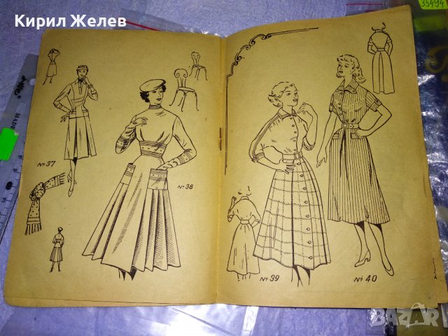 МОДНИ ВЕСТИ Старо СПИСАНИЕ за ЖЕНАТА РЯДКО КОЛЕКЦИОНЕРСКО ИЗДАНИЕ с ГРАФИЧНИ ИЛЮСТРАЦИИ 35483, снимка 2 - Колекции - 39418867