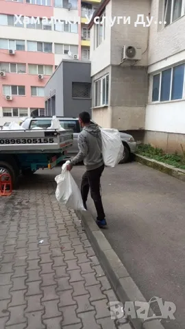 Хамали Дупница 0896305155, снимка 9 - Хамалски услуги - 50194329