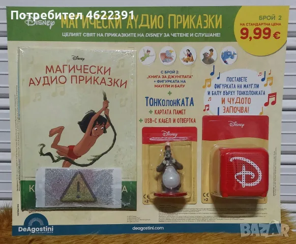Магически аудио приказки брой 1,2 "Цар лъв", снимка 3 - Приказки за слушане - 56171099