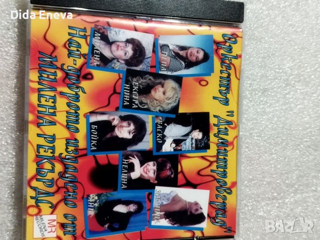 CD поп фолк, снимка 3 - CD дискове - 38817765