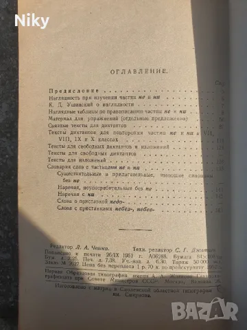 Учебник по руски език 1952г., снимка 3 - Учебници, учебни тетрадки - 49413364