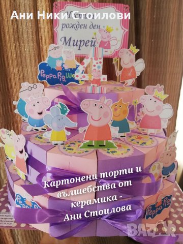 Картонена торта Прасенцето Пепа Peppa Pig, снимка 10 - Декорация за дома - 27253901