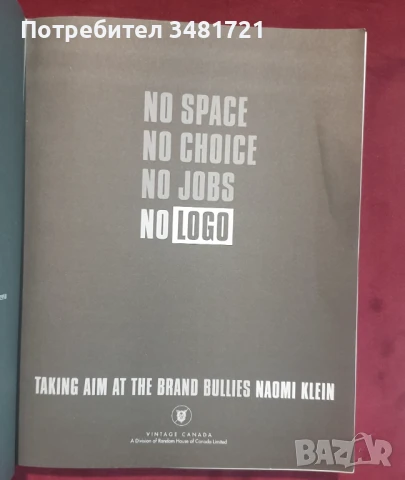 Без лого / No Logo, снимка 2 - Художествена литература - 51237346