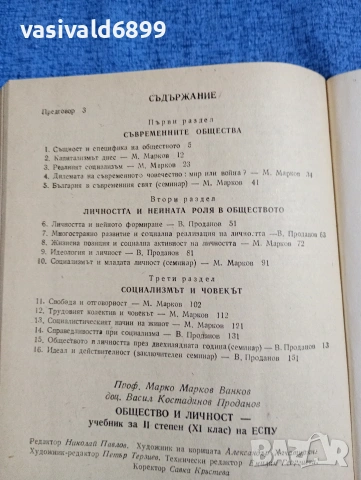 "Общество и личност", снимка 5 - Учебници, учебни тетрадки - 53573994