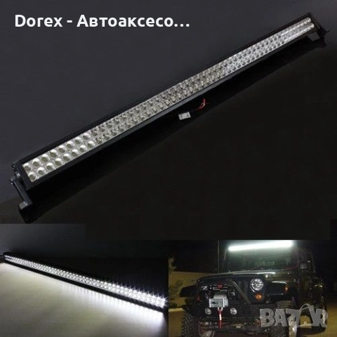 Мощен LED бар 300W 100 LED 12V 24V за АТВ, Джип, 4х4, Offroad, Камион, снимка 2 - Аксесоари и консумативи - 53780446