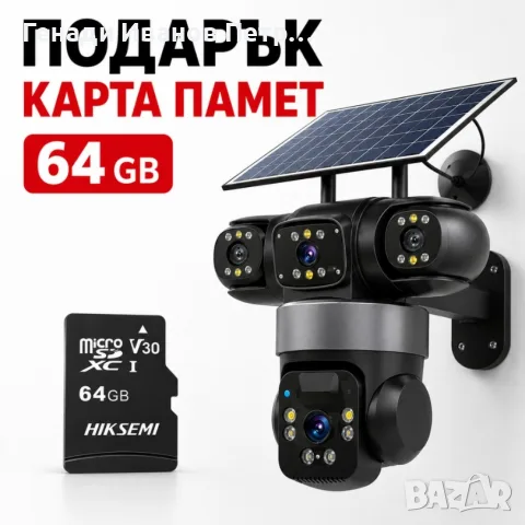 Соларна камера Lylu 4G със SIM и 4 лещи 22647 + Подарък Карта памет HIKSEMI NEO 64GB 24369