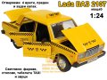 Lada ВАЗ 2107 Радио Такси със звуци, светлини, 4 отваряеми врати и капаци 1:24, снимка 3