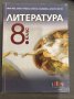 Учебници за 8 кл Варна , снимка 1 - Учебници, учебни тетрадки - 42070804