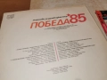 ПОБЕДА 85 2812251917, снимка 13