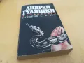 АНДРЕЙ ГУЛЯШКИ-ИСТОРИЯ С КУЧЕТА 2605251710, снимка 1
