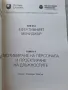 Курс ”Ефективният мениджър”. Книга 1, 2, 4, 6, 7, 9, 10, 11. Розмари Томсън, Нийл Уинди, снимка 15
