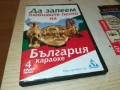 БГ КАРАОКЕ 4 ЦД 2207251014, снимка 1