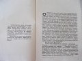 Книга "Ехото отвръща - Петъръ Карапетровъ" - 52 стр., снимка 4