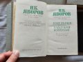 Няколко книги на П. К. Яворов, снимка 3