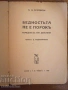 Бедността не е порок издава Тодор Чипев Димитър Подвързачов, снимка 2