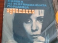 7" плоча Васил Найденов – Адаптация Балкантон, снимка 2