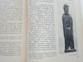 История древнего мира част 1 - Д.Г.Редер,Е.А.Черкасова - 1979г., снимка 6