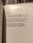 Продавам книга "Пролетни маневри.Крум Пенев , снимка 4