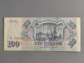 Банкнота - Русия - 100 рубли | 1993г., снимка 2