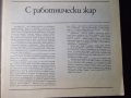 Книга "25 г. Представ.работн.танцов ансамбъл Н.Киров"-36стр., снимка 3