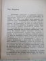 Книга "Днешната българска лирика- В. Пундевъ" - 164 стр., снимка 4