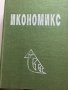 Учебници-икономика,финанси, снимка 2