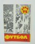 34 футболни програми Футбол Есен / Пролет 1963-2000 г., снимка 9