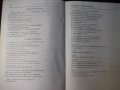 Книга "Принцип на синхронността-Никола Чиприянов" - 48 стр., снимка 6