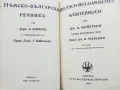 Немско-Български речник - Д-р. А.Дорич - 1944г., снимка 3