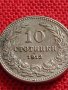 МОНЕТА 10 стотинки 1913г. ЦАРСТВО БЪЛГАРИЯ ФЕРДИНАНД ПЪРВИ ЗА КОЛЕКЦИЯ 35731, снимка 5