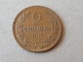 2 стотинки 1912 година БЪЛГАРИЯ монета за колекция 27, снимка 1 - Нумизматика и бонистика - 38779999