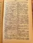 Руско-български речник 1965г, снимка 4