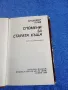 Владимир Голев - Спомени за старата къща , снимка 5