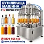 Бутилираща-Дозираща машина с 4 игли и електронен нивомер. Вино и др. Етикиращи, Затварящи, машини , снимка 6