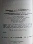 Немски език за 8 клас - А.Илиева,В.Атанасова,С.Икономова - 1974г., снимка 4