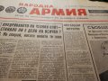 вестник НАРОДНА АРМИЯ , снимка 15