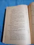 Август Форел - Половият въпрос , снимка 7