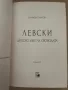 В.Левски Другото име на свободата Пламен Павлов, снимка 2