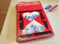 ГАБРИЕЛ ГАРСИЯ МАРКЕС-КНИГА 2602231512, снимка 1 - Други - 39810593